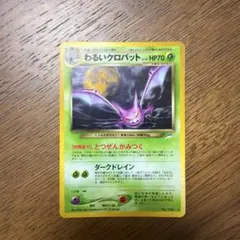 【美品】わるいクロバット ★ 拡張パック第4弾 闇、そして光へ… 2026年最新】わるいクロバットの人気アイテム - メルカリ