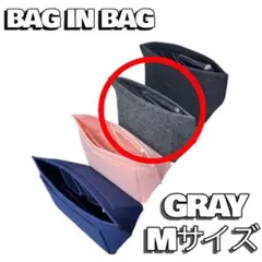 フェルト バッグインバッグ 自立 軽量 整理 ロンシャン バッグ対応 M グレー