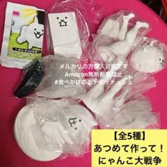 【全5種】あつめて作って！にゃんこ大戦争　BANDAI バンダイ