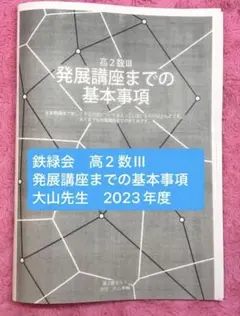 2026年最新】数学実戦講座Ⅲの人気アイテム - メルカリ