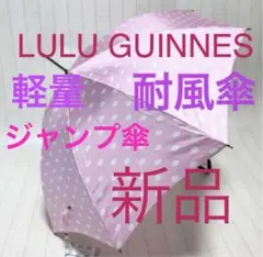 2026年最新】Lulu Guinness レディース傘の人気アイテム - メルカリ