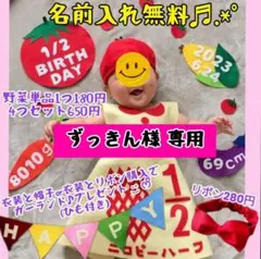 ずっきん様専用