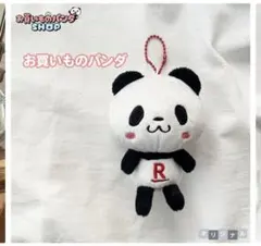 お買いものパンダ ぬいぐるみマスコット