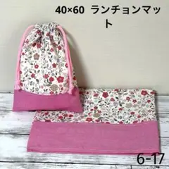 40×60 ランチョンマットセット　小花柄+ピンク　ハンドメイド　6-17