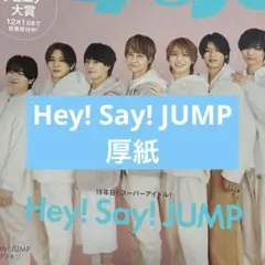 Myojo 厚紙 Hey!Say!JUMP - メルカリ