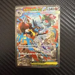メガオーダイルex sar 763/742 メガオーダイルex SAR仕様 [MC 763/742](スタートデッキ100「バトル