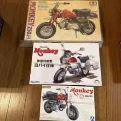 Honda Monkey Z50J-I モンキー　プラモデル 3点セットのサムネイル