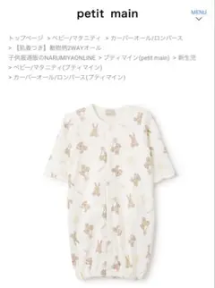 petit main 肌着付　動物柄2wayオール 50-70cm