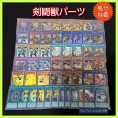 【遊戯王】処分特価　剣闘獣デッキパーツセット