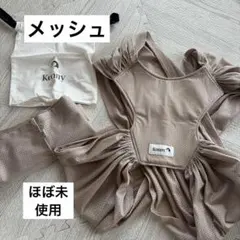 konny 抱っこ紐 ベージュ メッシュ　S AirMesh™