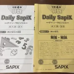 SAPIX 小学4年 算数 デイリーサピックス (植木算》 - メルカリ