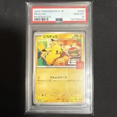 PSA10 ポケモンカード ピカチュウ マクドナルド プロモ
