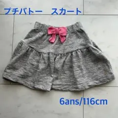 プチバトー　スカート　6ans 116cm