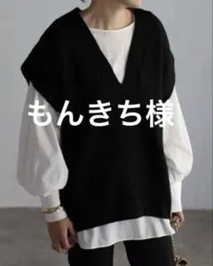 【新品】(ニべB)BONJOUR SAGAN ディープVネックニットベスト