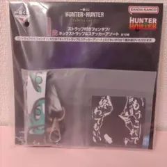 一番くじ　HUNTER×HUNTER 　I賞　ストラップ付きフォンタブ