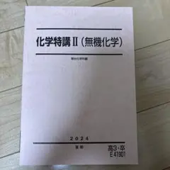 2026年最新】化学特講 iiの人気アイテム - メルカリ