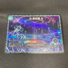 DM 卍 新世壊 卍 VR EX17のサムネイル