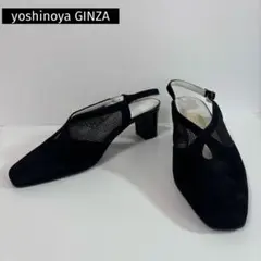 銀座ヨシノヤ　パンプス　23cm 黒 メッシュ　ストラップ 日本製