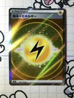 基本雷エネルギー SR S12a VSTARユニバース 254/172 - メルカリ