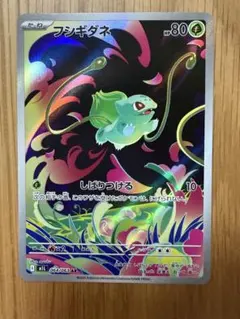 フシギダネ AR 064/063 MEGA 拡張パック メガブレイブ キラ