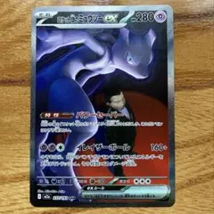 ポケモンカード　ロケット団のミュウツーex SAR 237/193 メガドリーム