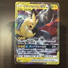ピカチュウ＆ゼクロムGX RR SM12a TAG TEAM GXタッグオール…