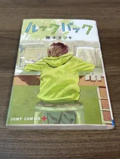 ルックバック