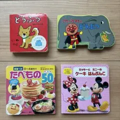 アンパンマン絵本　ミニ絵本 4冊セット