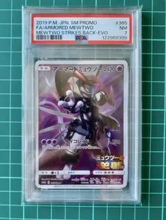 アーマードミュウツー プロモカード #365 PSA7