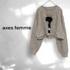 axes femme アクシーズ ケーブルニット クロップド 森ガール