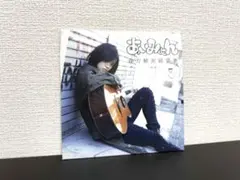 2025年最新】貴方解剖純愛歌〜死ね〜の人気アイテム - メルカリ