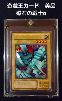PSA9】磁石の戦士α ウルトラレア プロモ GB3 遊戯王 - メルカリ