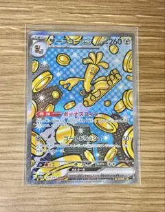 サーフゴーex SAR ポケモンカード