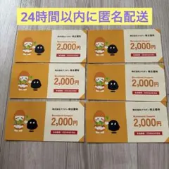 クラダシ　2,000円×6枚=12,000円分