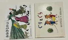 絵本　二冊セット