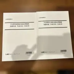 2025年最新】土地家屋調査士 lecの人気アイテム - メルカリ