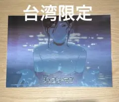 台湾 限定 チェンソーマン レゼ編 プール レゼ 特典 A3 ポスター