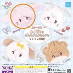 mikko フェイス巾着 きんちゃく ガチャガチャ キャミー うさぎ