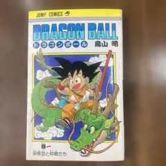 2026年最新】ドラゴンボール 初版 1巻の人気アイテム - メルカリ