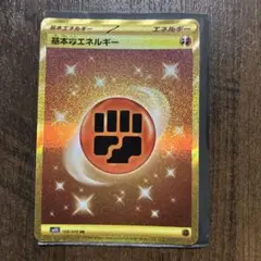 2026年最新】基本闘エネルギーURの人気アイテム - メルカリ
