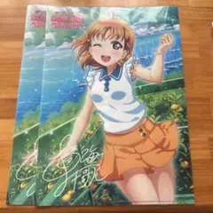 高海千歌　クリアファイルセット