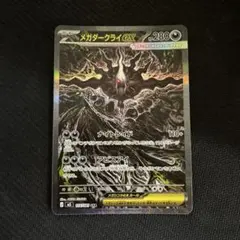 センタリング97%】ポケモンカード メガダークライex SAR 114/081