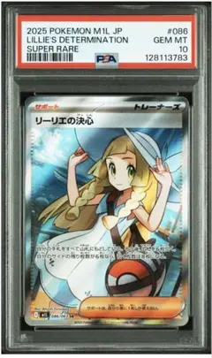 【極美品】【PSA10級】リーリエの決心 SAR センタリング良好 PSA10】リーリエの決心 SAR 091/063の通販 土日祝休@magi公式