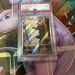PSA9 リザード AR ポケモンカード 169/165のサムネイル