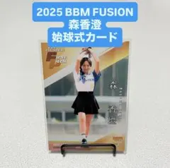 始球式カード 森香澄