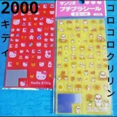 未使用❤2000サンリオ❤キティ❤コロコロクリリン　ミラー付タイルシール　当時物