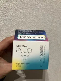 新品　ソフィーナiP ゴールデンタイムリペア深夜浸透クリーム　レフィル