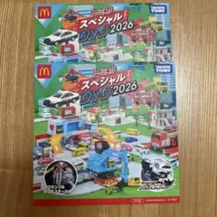 マクドナルド　ハッピーセット　トミカ スペシャル DVD 2026 2枚