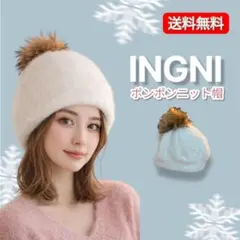 【送料無料】INGNI ポンポン付きファーニット帽 ホワイト 白 冬小物