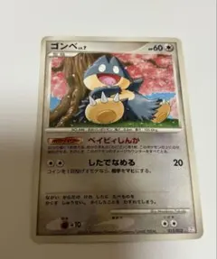 ゴンベ LV.13 ポケモンカード ポケモンカード ゴンベ LV13 069/090 Pt2 - メルカリ